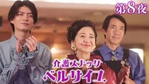 Episode 8