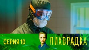 Episode 10