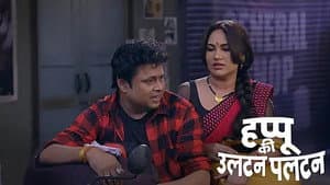 Rajesh’s cousin to pay her a visit - Happu Ki Ultan Paltan