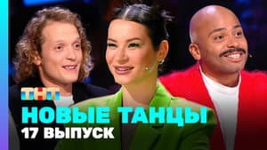 Episode 17