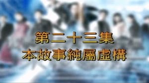 Episode 23