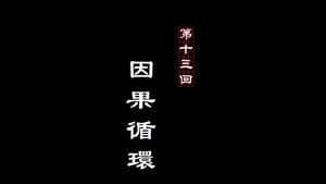 Episode 13
