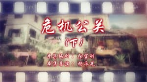 Episode 16