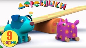 Episode 9