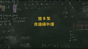 Episode 8