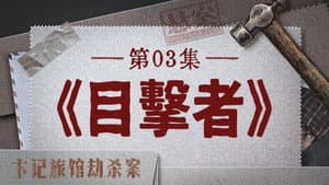 Episode 12