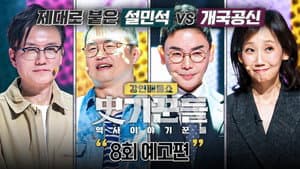 Episode 8