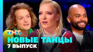 Episode 7