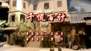 Episode 16