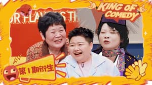 S2 It's a wrap! King of comedy EP1