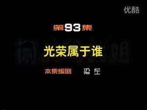 Episode 93