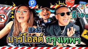 Episode 45