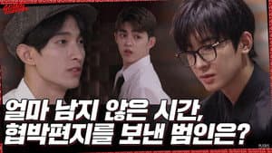 EP.64 | BAD CLUE Ⅱ #3