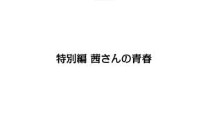Omake 4
