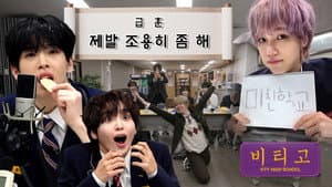 EP.112 Silence Library [Winter VITY High School Special Part 2]