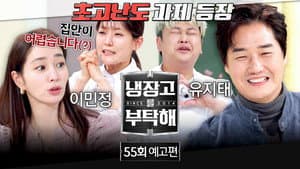 Episode 55