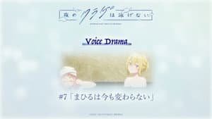 Voice Drama #7