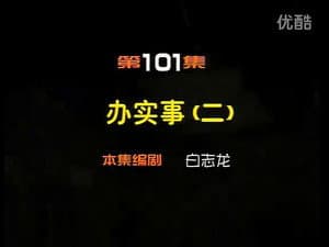 Episode 101