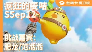 Episode 12
