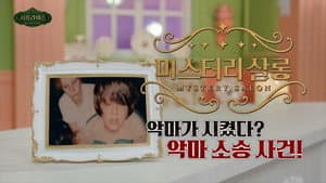 Episode 23