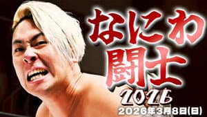 DDT Naniwa Fighters 2026