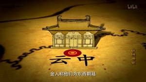 The Rise and Fall of the Jin Dynasty