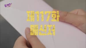 Episode 117
