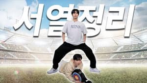 EP.12 KIHYUN VS HYUNGWON / HYUNGWON VS KIHYUN (Part 2)