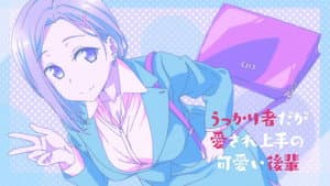 The Careless but Loveable Cute Junior