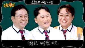 Lim Yong-han, Chae Seung-byung, Her Jun