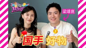 Episode 44