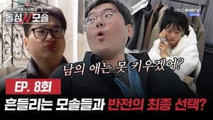 Episode 8