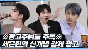 EP.11 | Ad Genius SEVENTEEN