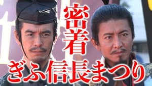Nobunaga Takuya returns to Gifu Castle!” Gifu Nobunaga Festival, also closely related to the talk event!