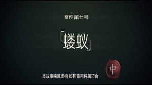 Episode 14