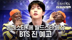 BTS Jin is here! #KStarNextDoor is officially a world-class show!