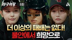 Episode 8