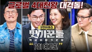 Episode 7