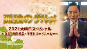 2021 New Year's Eve Special
