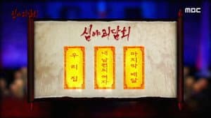 Episode 61