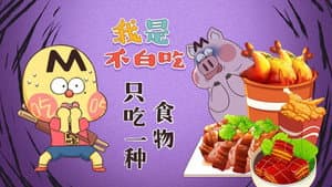 Episode 538
