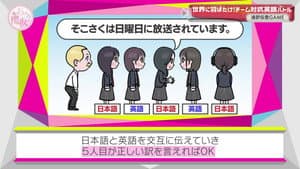 Spread your wings to the world! Team English Battle (First Half)