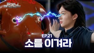 EP.21 | P-Man 2