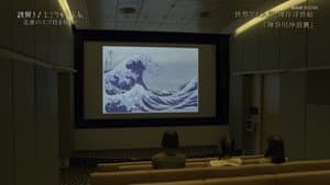 Hokusai: The Astonishing Wave Painting
