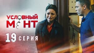 Episode 19