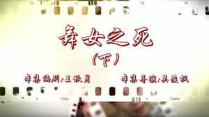 Episode 16