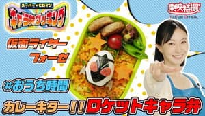 Curry Kitaa! Rocket CharaBen