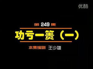 Episode 249