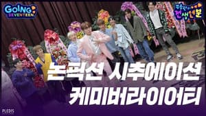 2020 EP.5 | SeungKwan Boo's Past Life Destiny #1