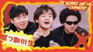 S2 It's a wrap! King of comedy EP7